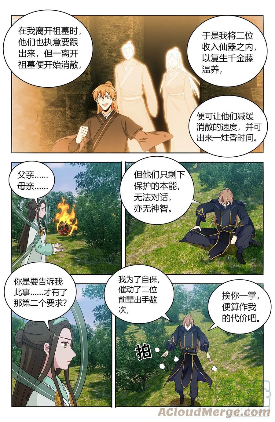 《最强反套路系统》488告一段落 第4页