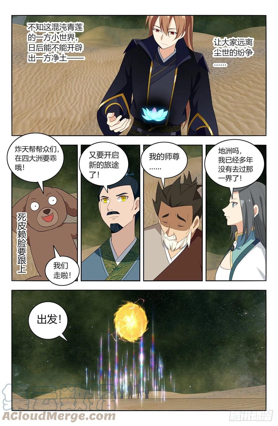 《最强反套路系统》488告一段落 第11页