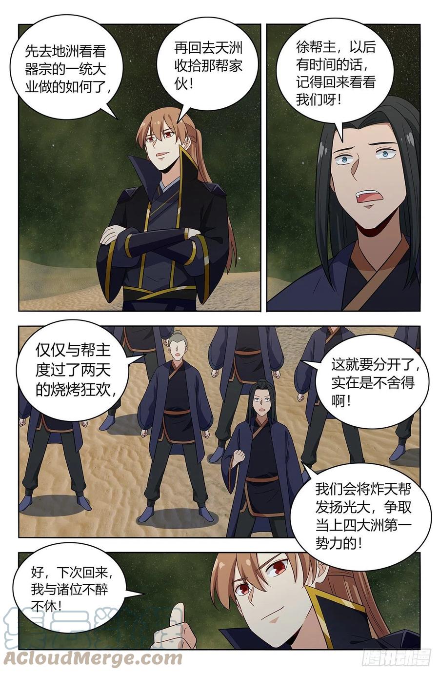 《最强反套路系统》488告一段落 第9页