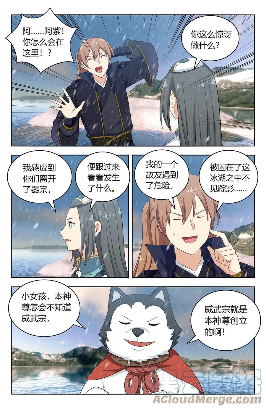 《最强反套路系统》489天火雪湖 第12页