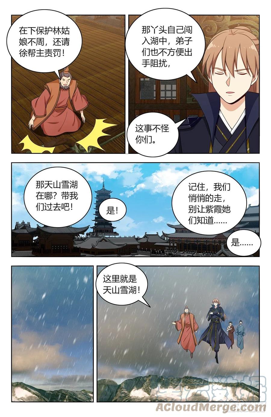 《最强反套路系统》489天火雪湖 第9页