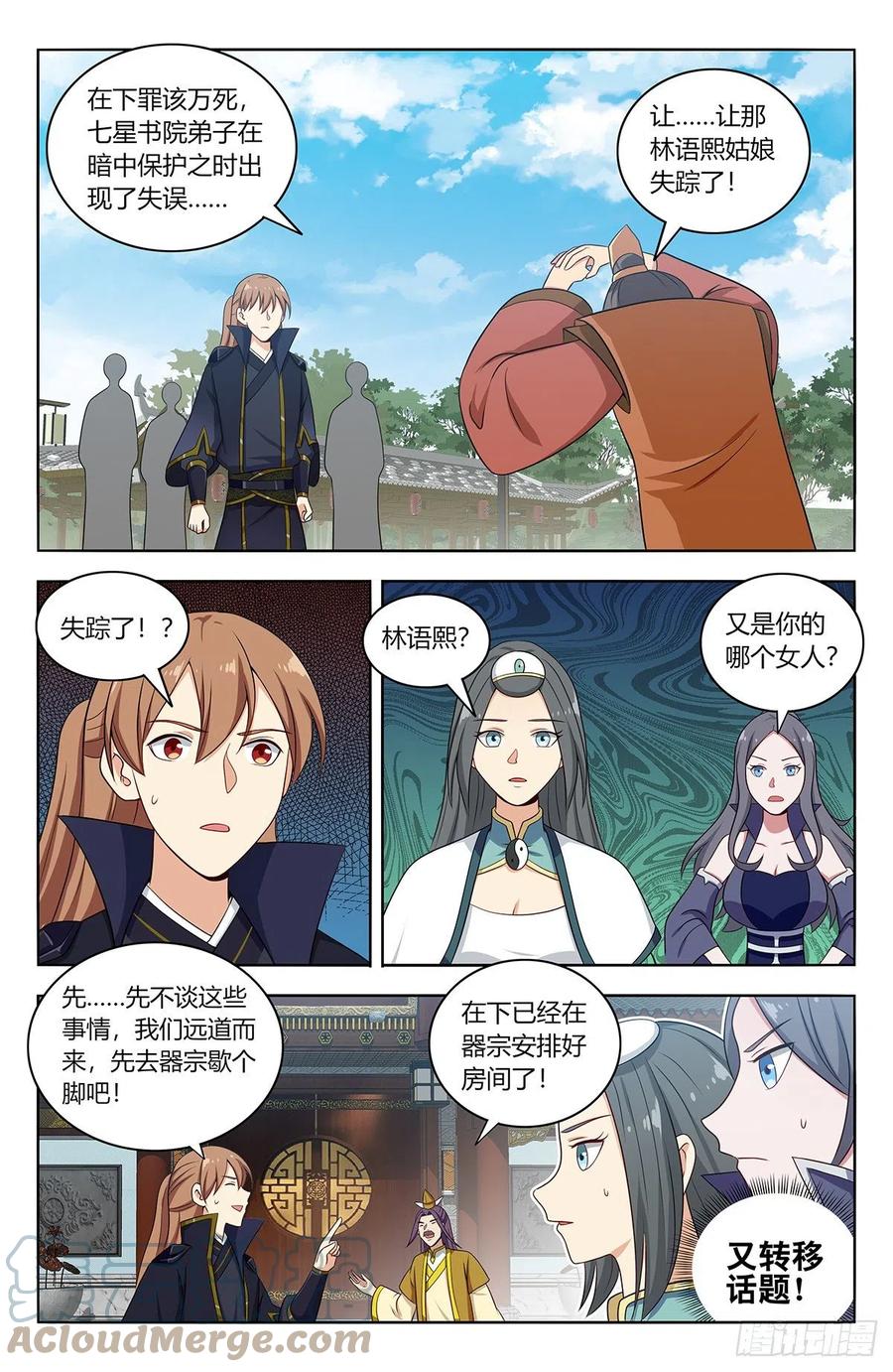 《最强反套路系统》489天火雪湖 第6页