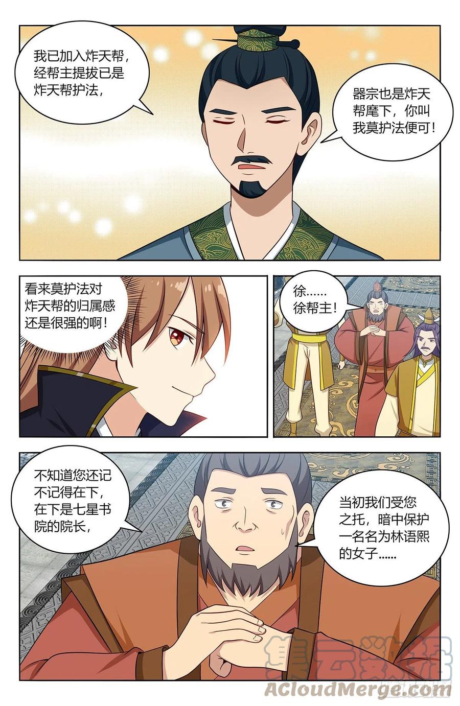 《最强反套路系统》489天火雪湖 第5页
