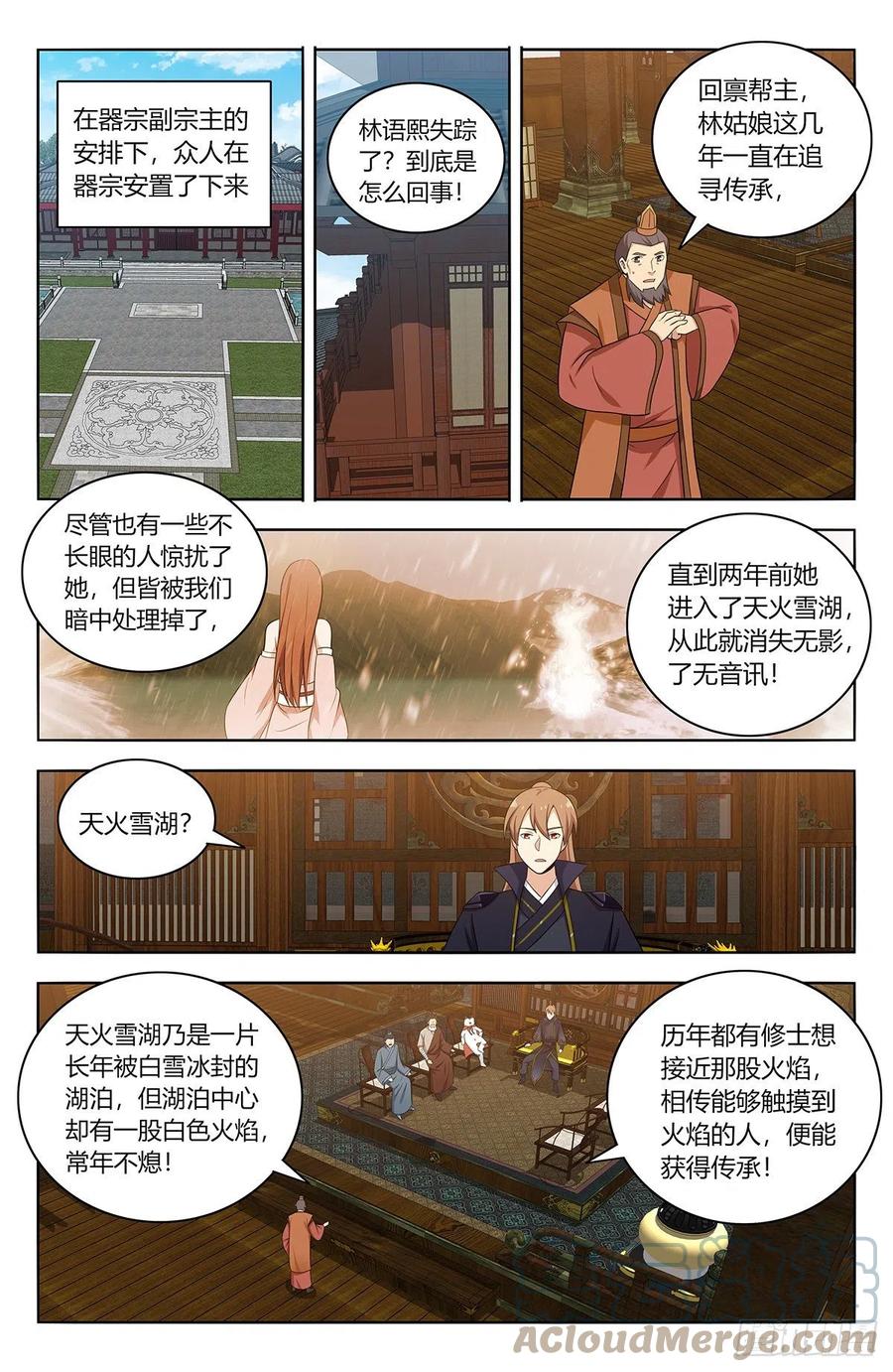 《最强反套路系统》489天火雪湖 第7页