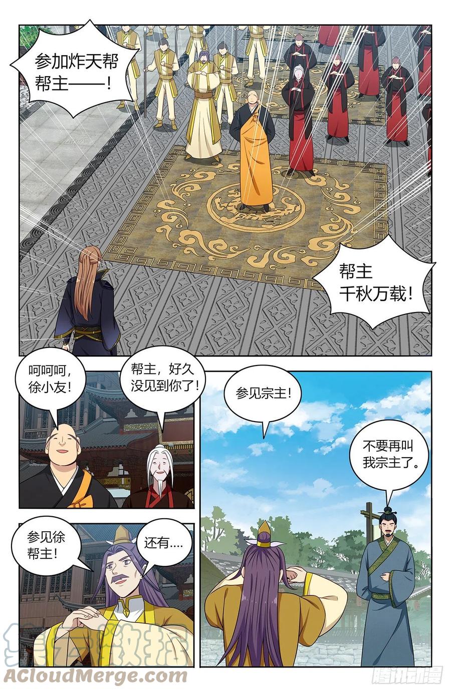 《最强反套路系统》489天火雪湖 第4页