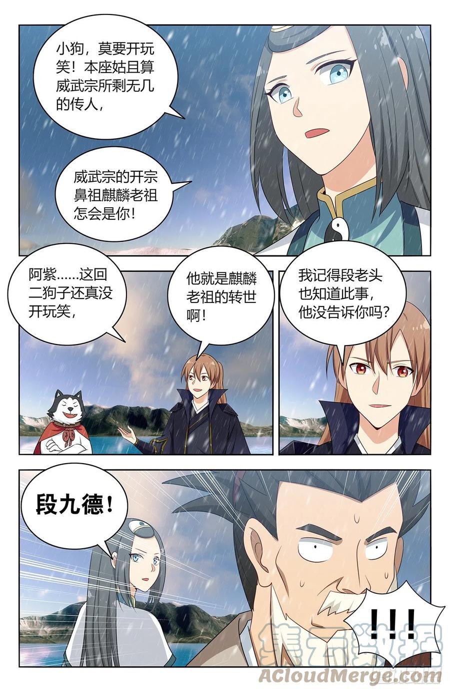 《最强反套路系统》489天火雪湖 第13页