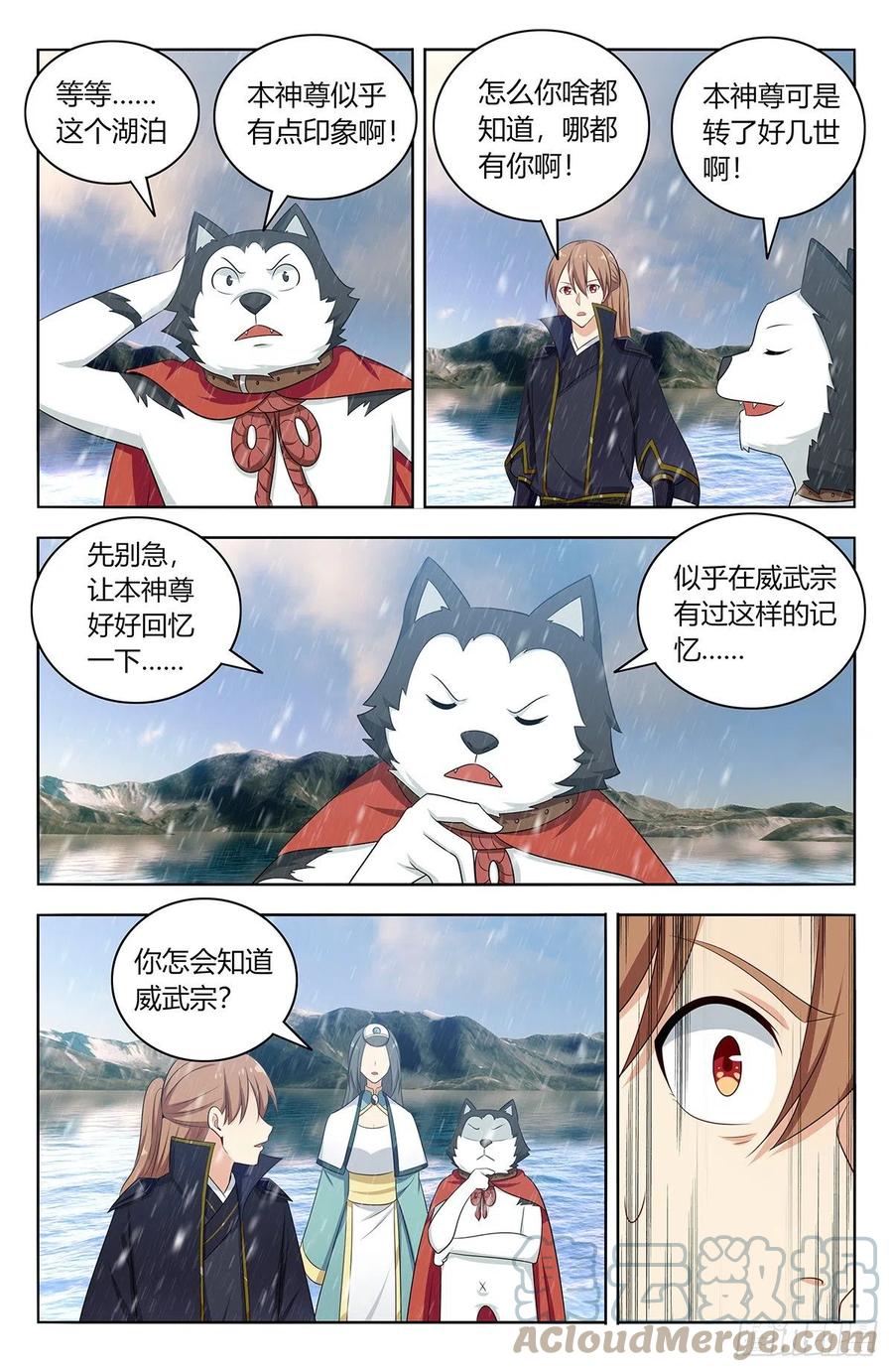 《最强反套路系统》489天火雪湖 第11页