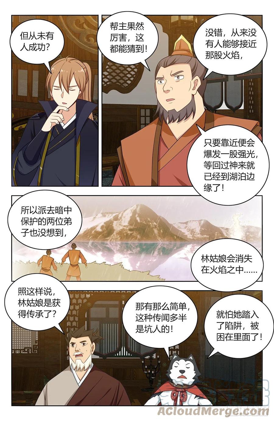 《最强反套路系统》489天火雪湖 第8页