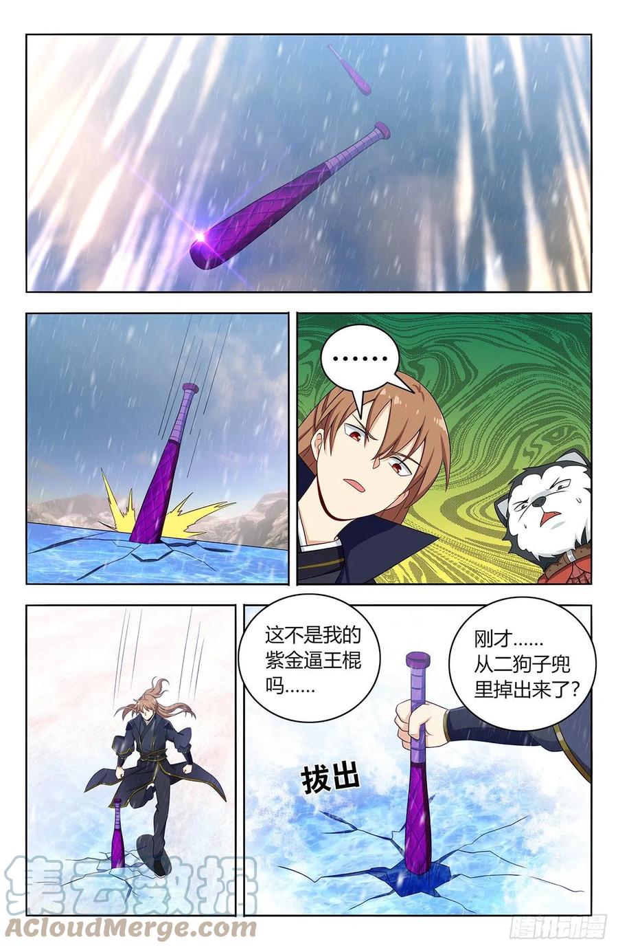 《最强反套路系统》490惨遭打脸 第4页