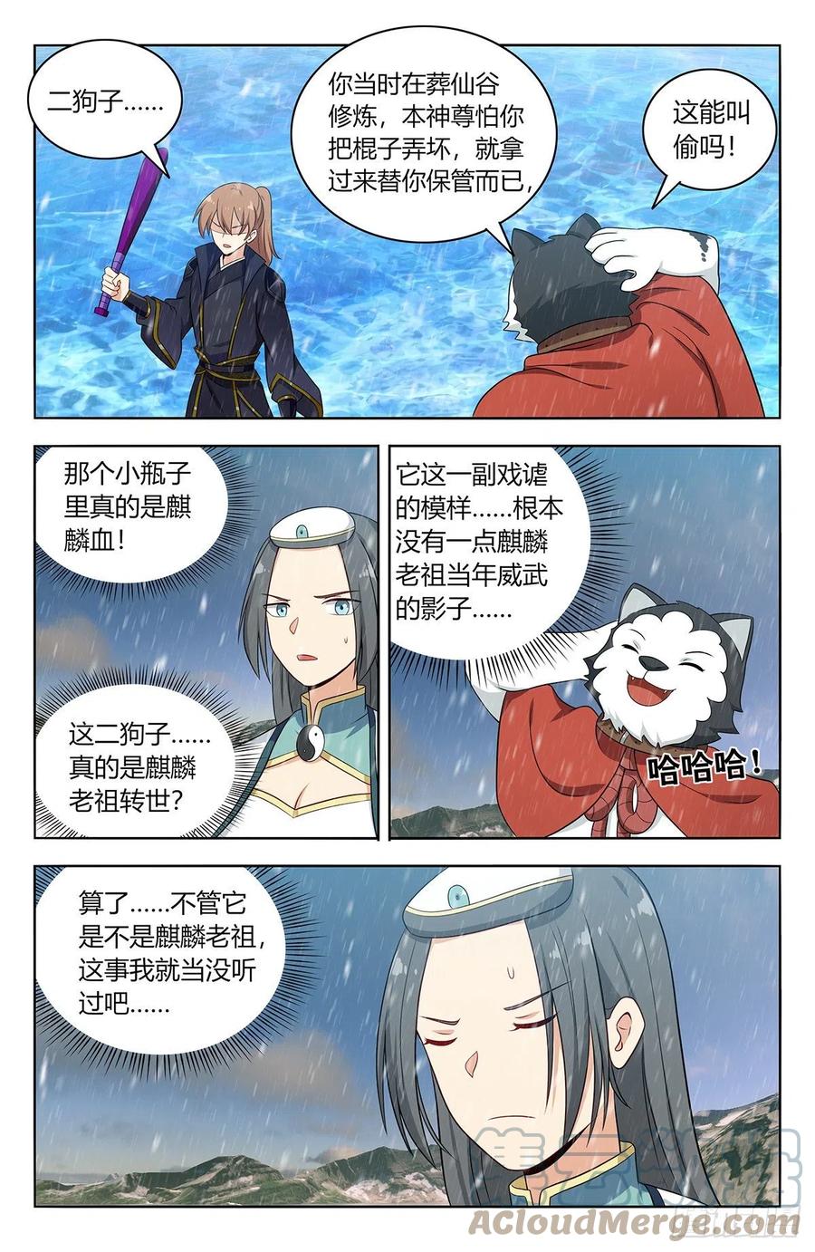 《最强反套路系统》490惨遭打脸 第5页