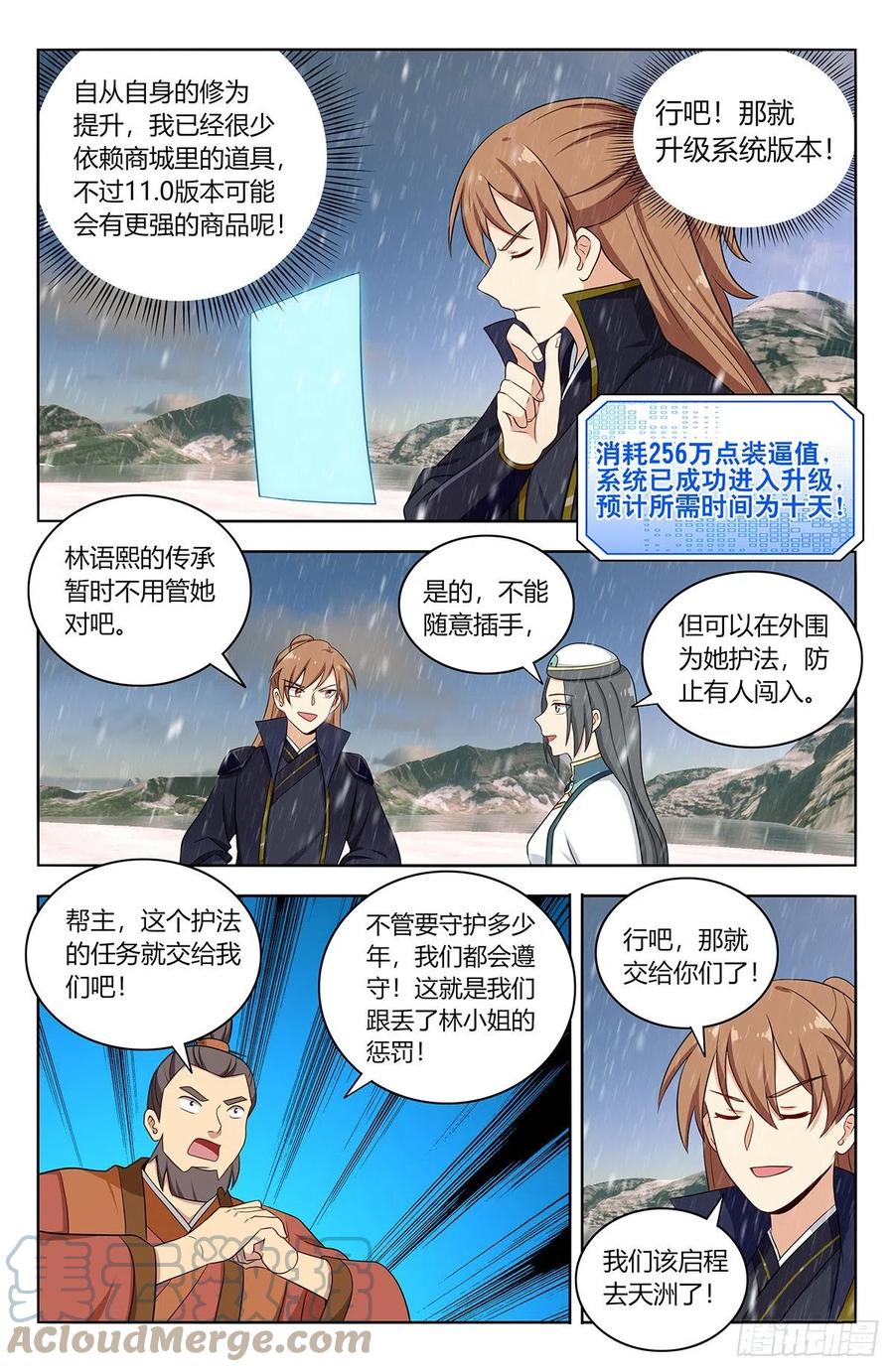 《最强反套路系统》490惨遭打脸 第13页
