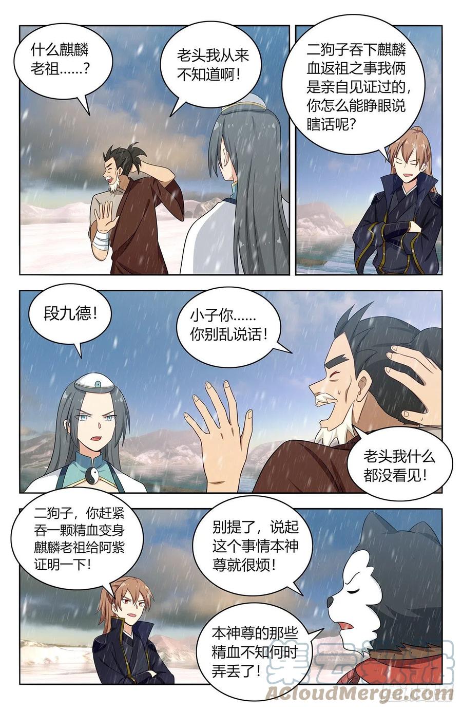 《最强反套路系统》490惨遭打脸 第2页