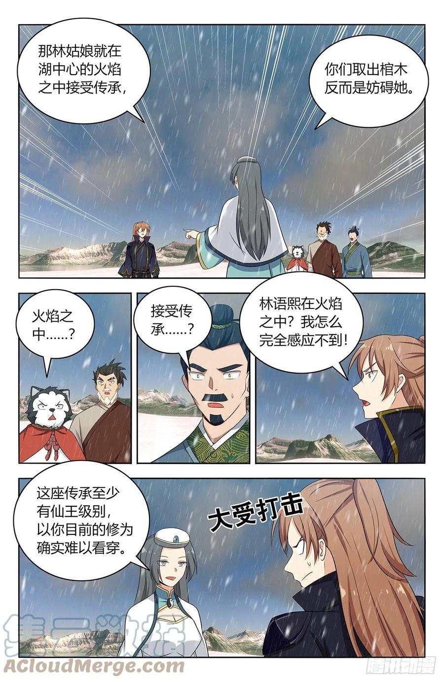 《最强反套路系统》490惨遭打脸 第11页