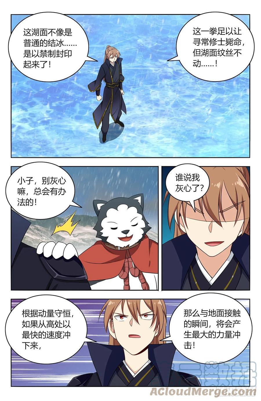 《最强反套路系统》490惨遭打脸 第8页