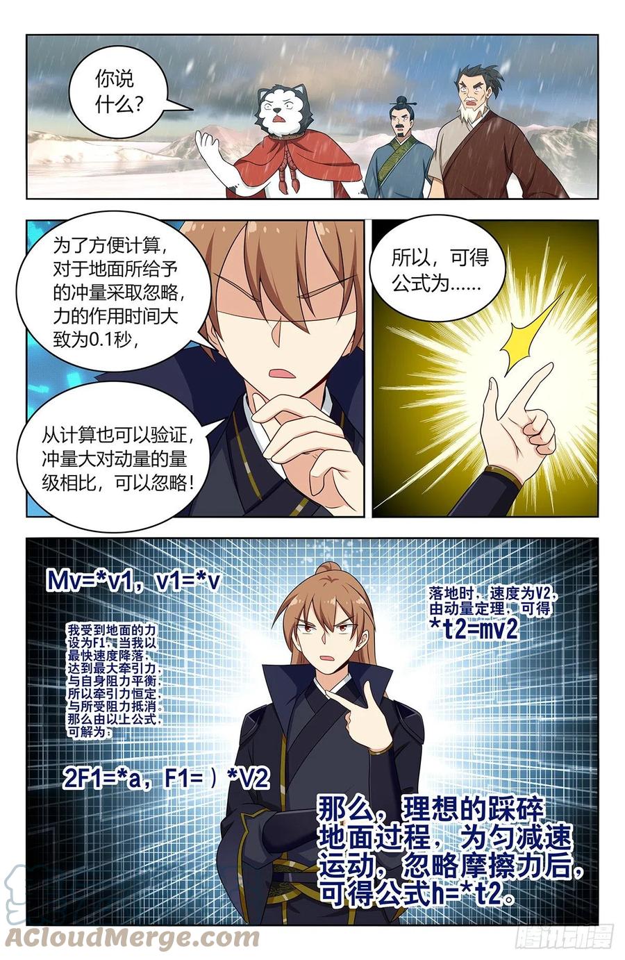 《最强反套路系统》490惨遭打脸 第9页