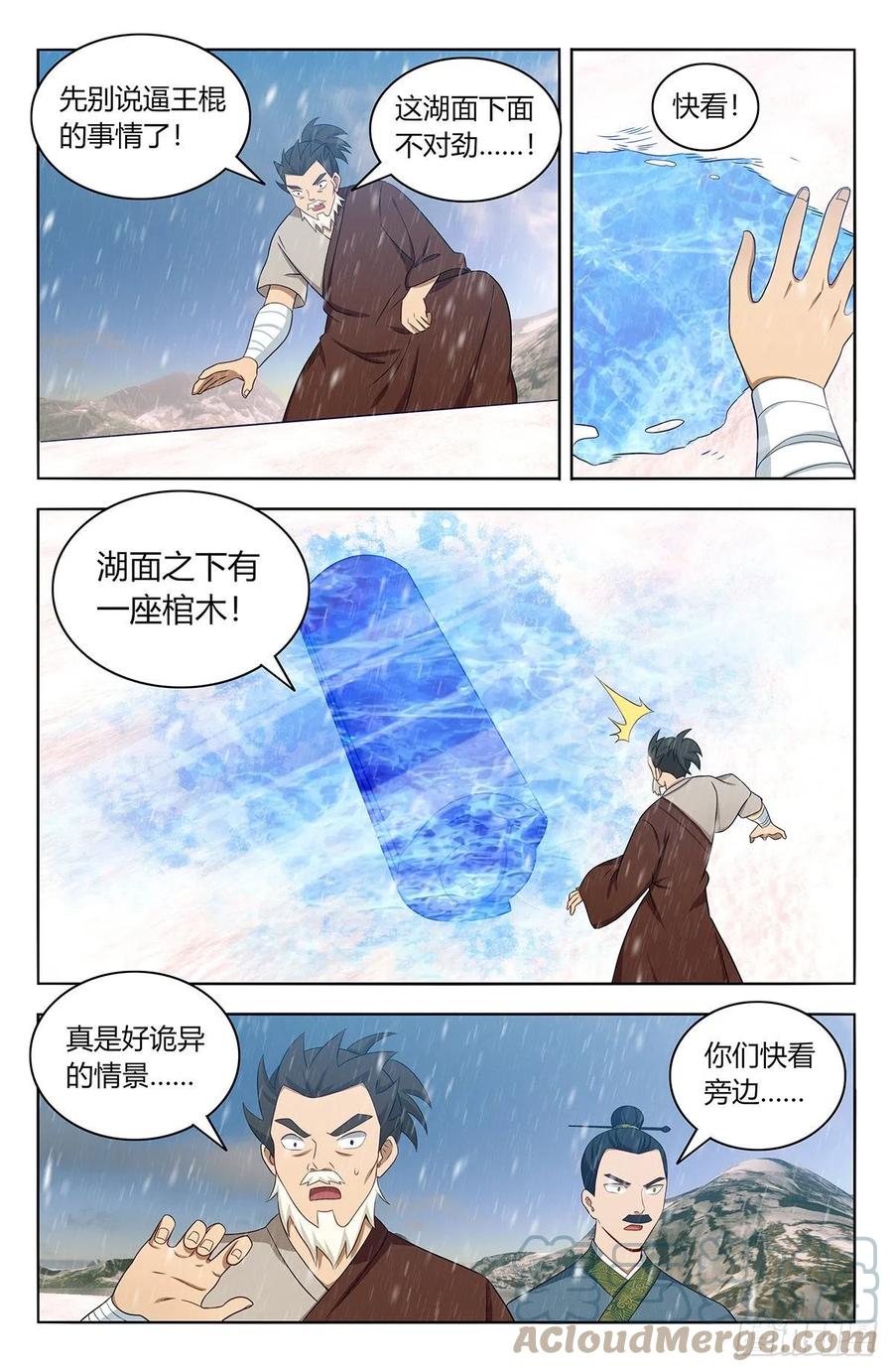 《最强反套路系统》490惨遭打脸 第6页