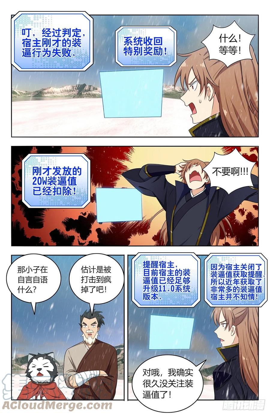 《最强反套路系统》490惨遭打脸 第12页