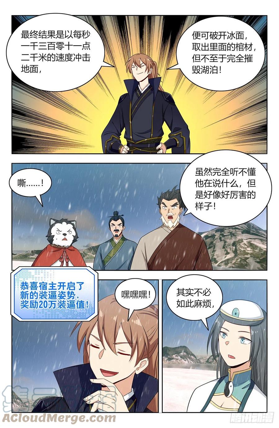 《最强反套路系统》490惨遭打脸 第10页