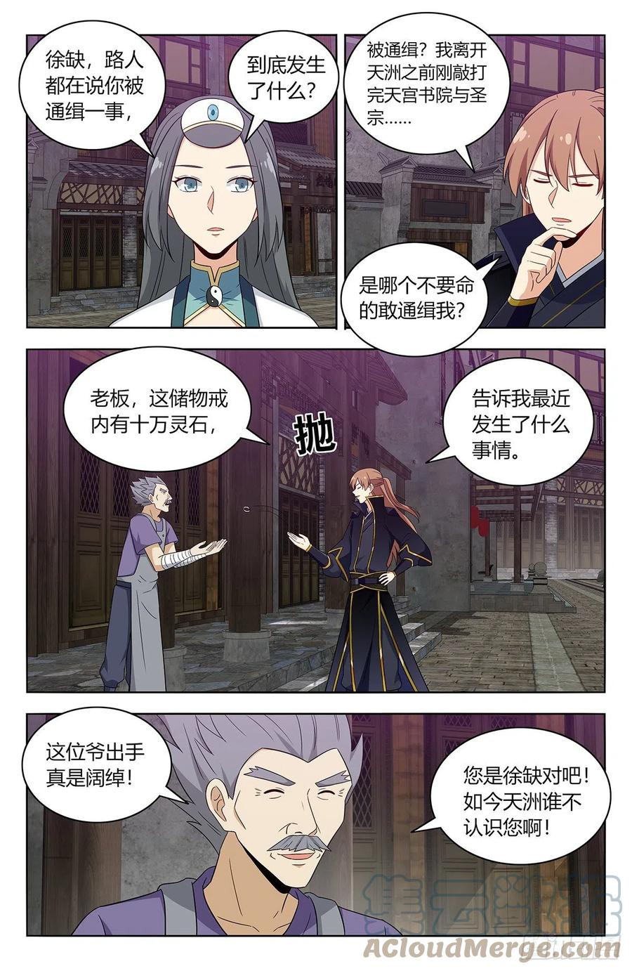 《最强反套路系统》491重返天洲 第5页