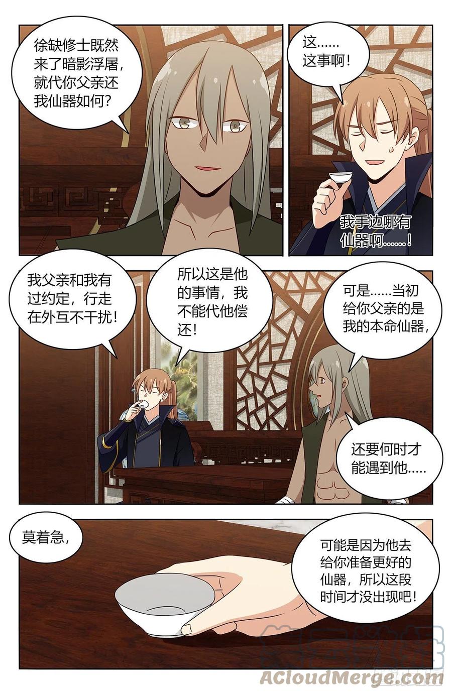 《最强反套路系统》491重返天洲 第9页