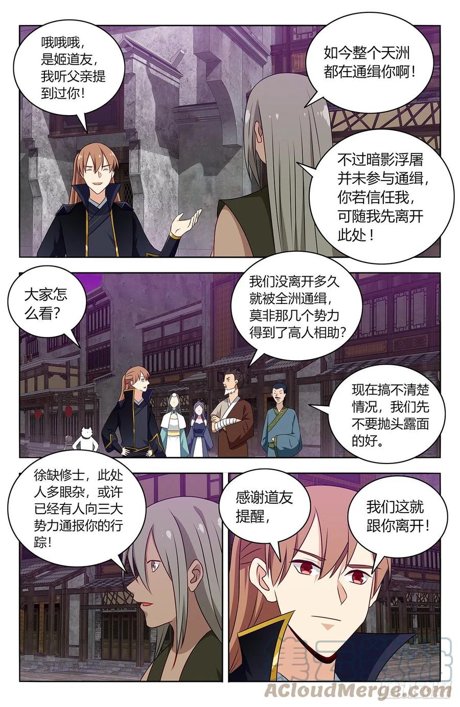 《最强反套路系统》491重返天洲 第7页