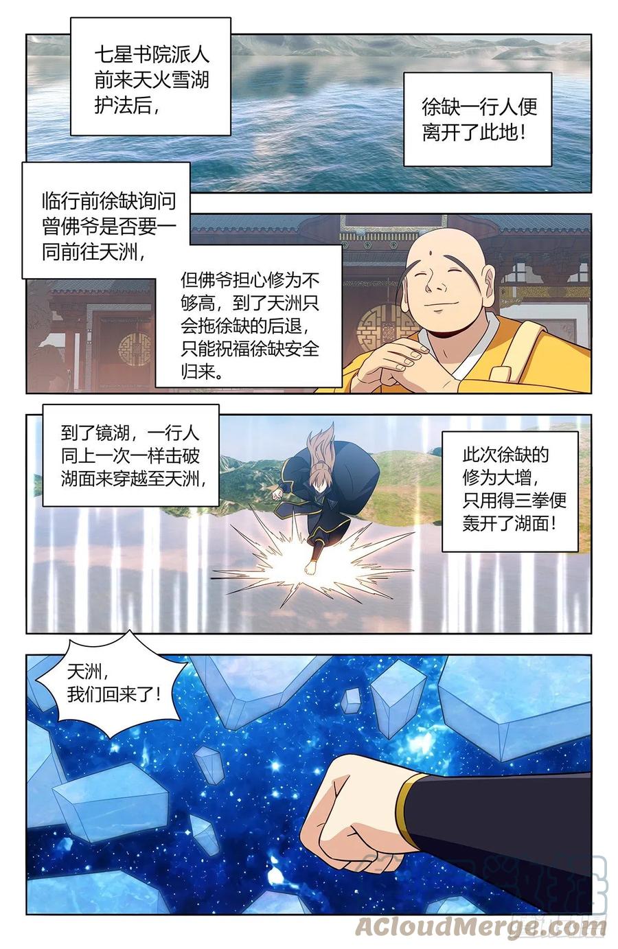 《最强反套路系统》491重返天洲 第2页