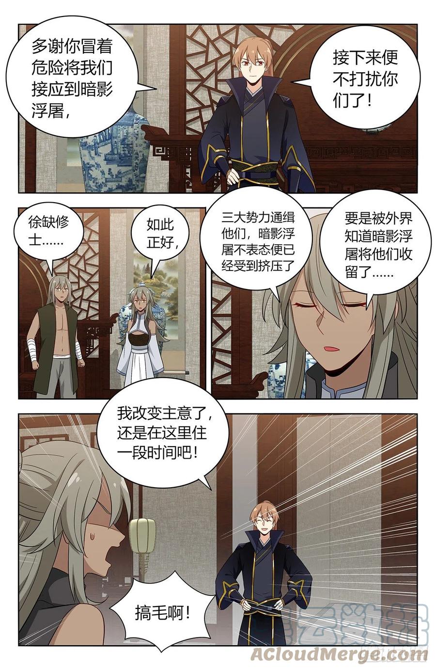 《最强反套路系统》491重返天洲 第13页
