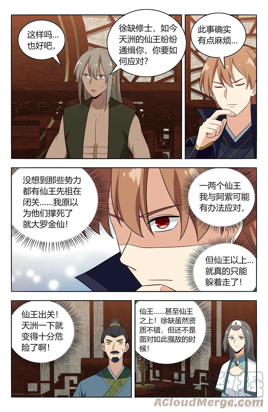 《最强反套路系统》491重返天洲 第10页