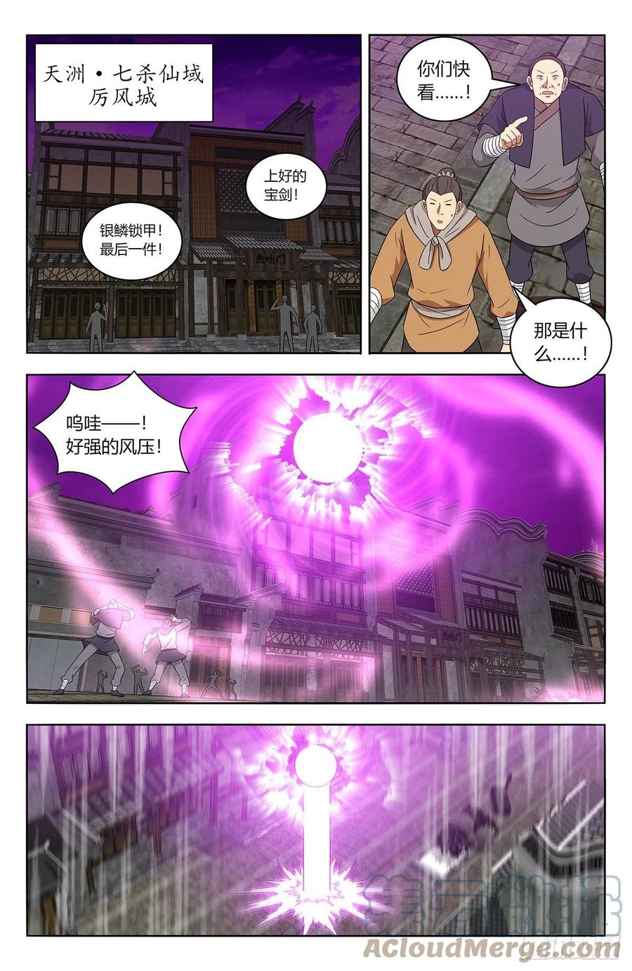《最强反套路系统》491重返天洲 第3页