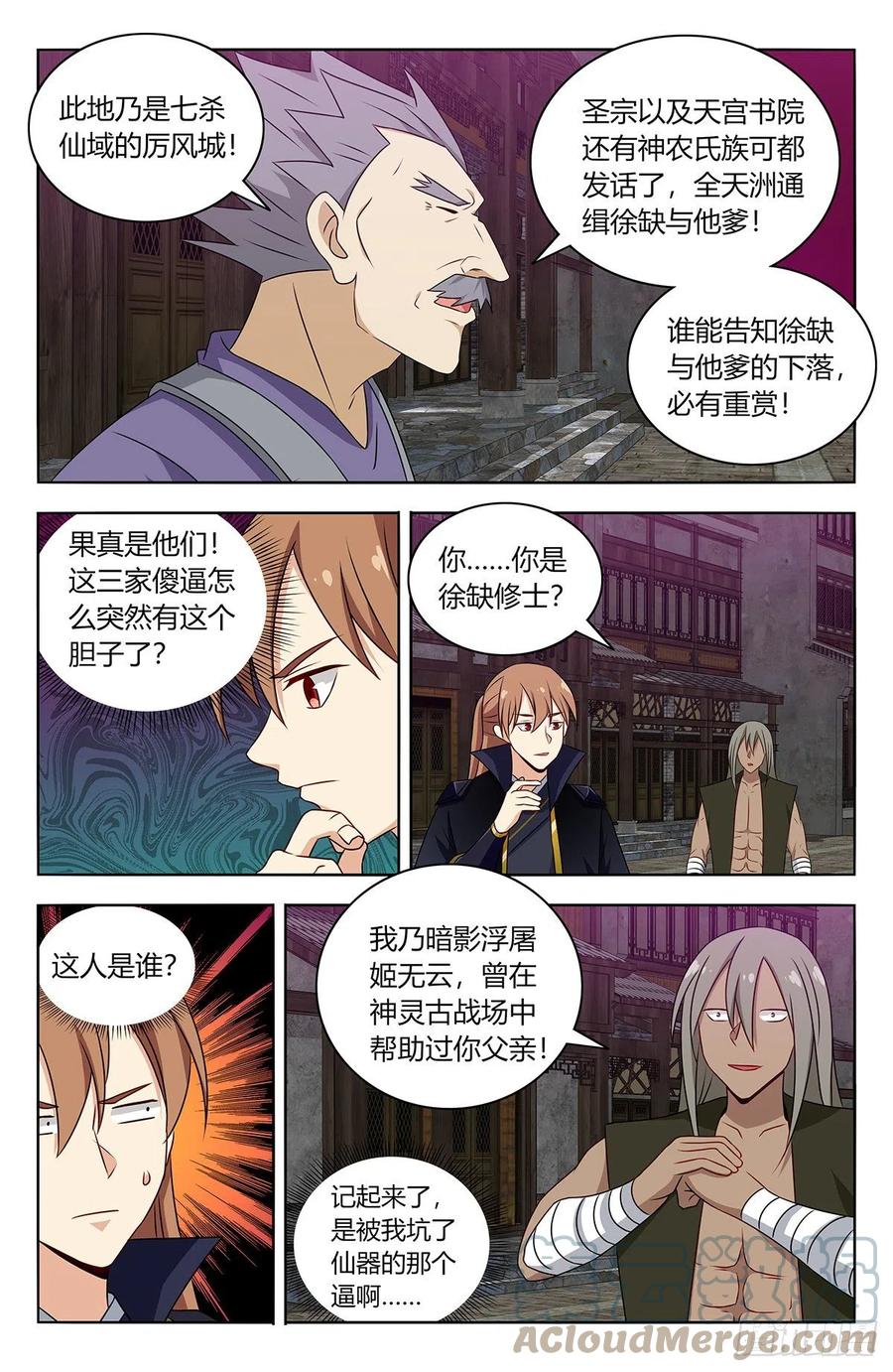 《最强反套路系统》491重返天洲 第6页