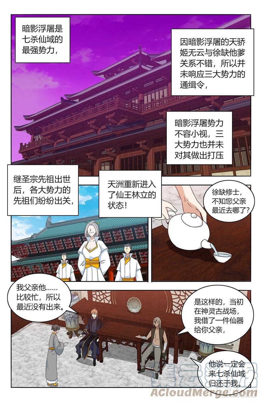 《最强反套路系统》491重返天洲 第8页