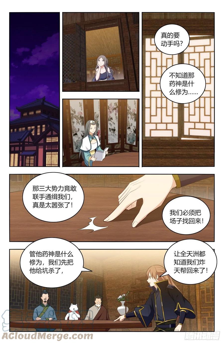 《最强反套路系统》492药神 第7页