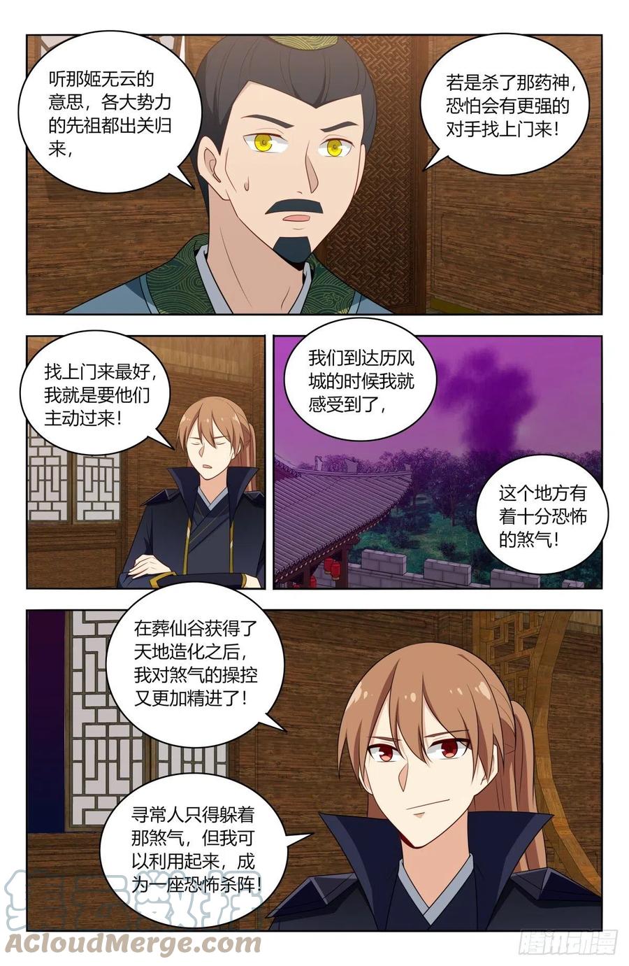 《最强反套路系统》492药神 第8页