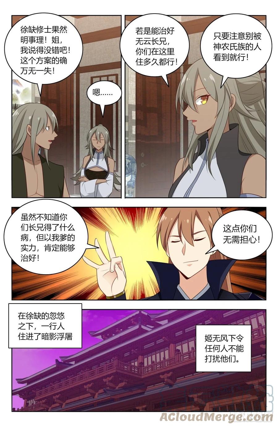 《最强反套路系统》492药神 第4页