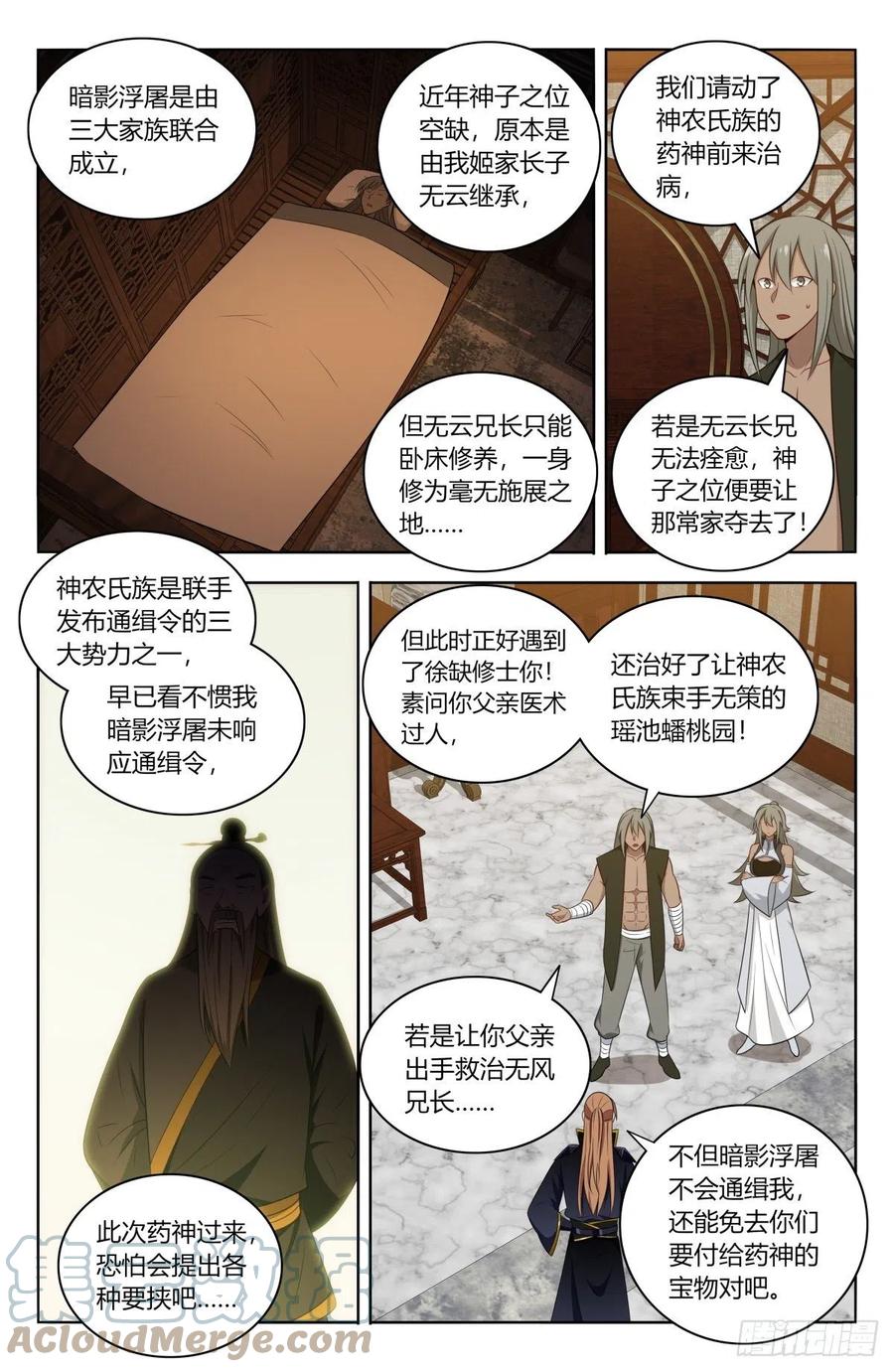 《最强反套路系统》492药神 第3页