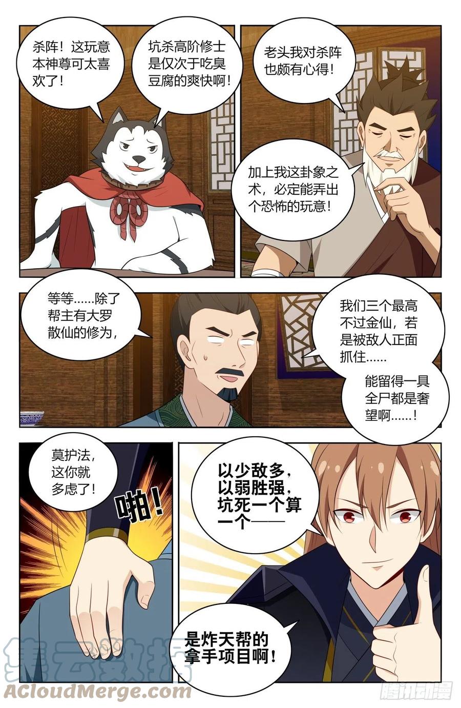 《最强反套路系统》492药神 第9页