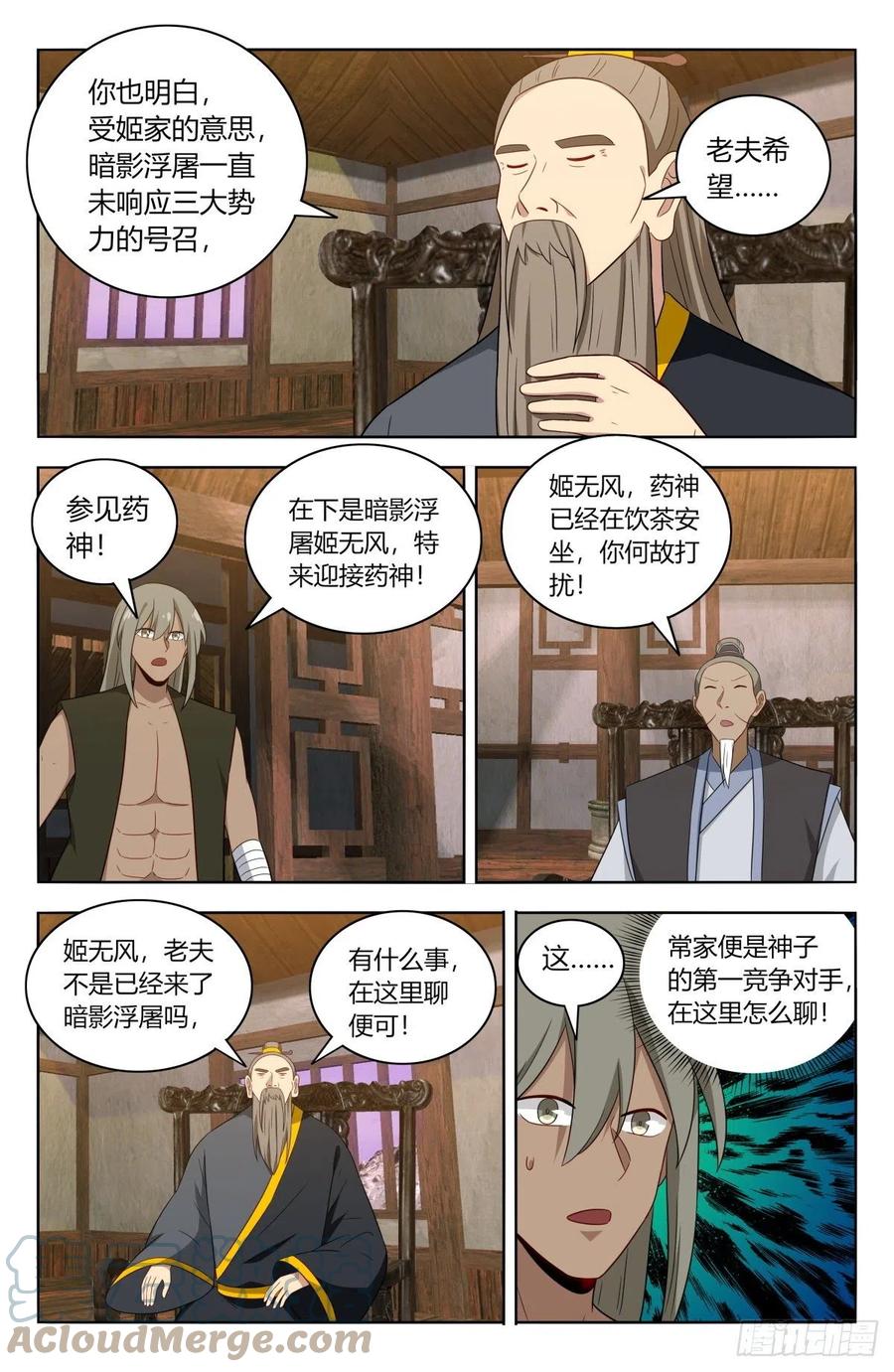 《最强反套路系统》492药神 第13页