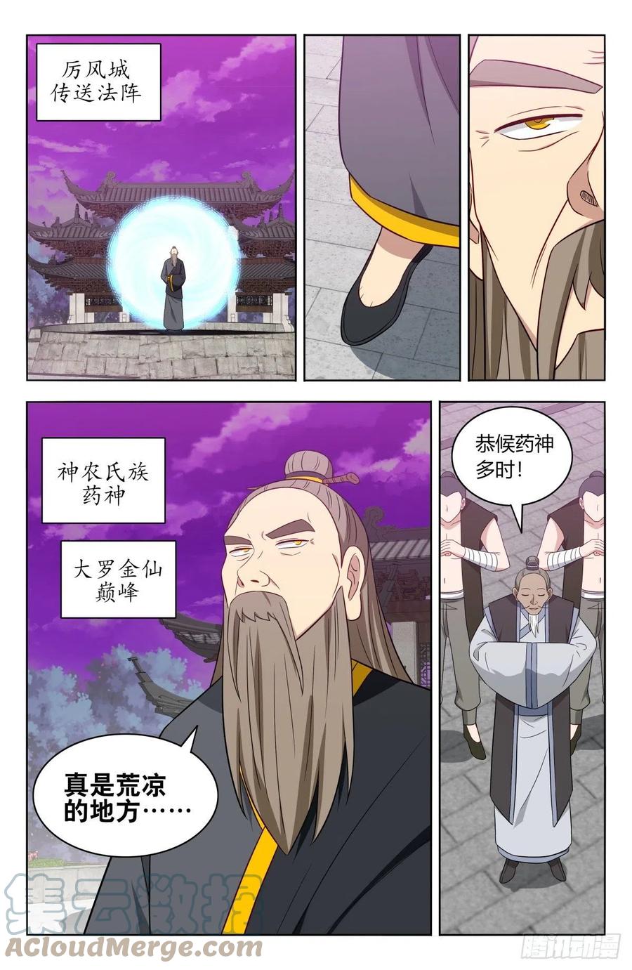 《最强反套路系统》492药神 第10页