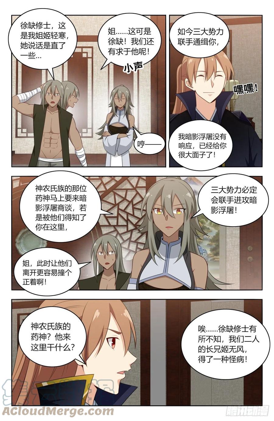 《最强反套路系统》492药神 第2页
