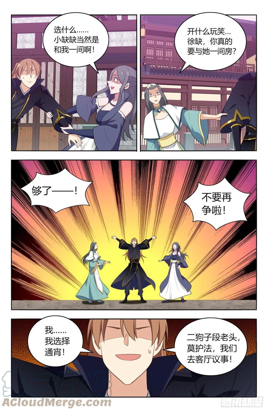 《最强反套路系统》492药神 第6页