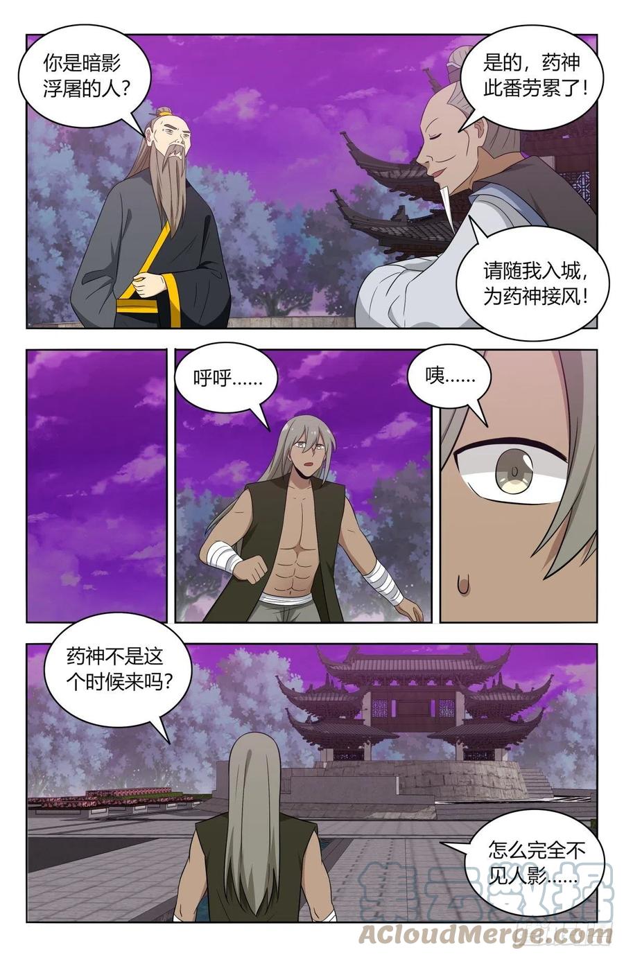《最强反套路系统》492药神 第11页