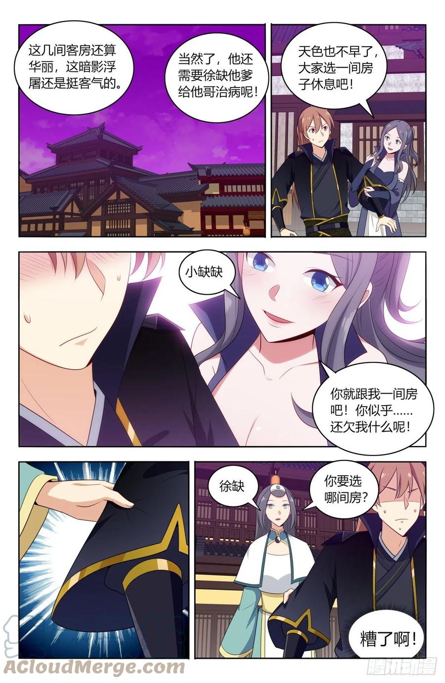 《最强反套路系统》492药神 第5页