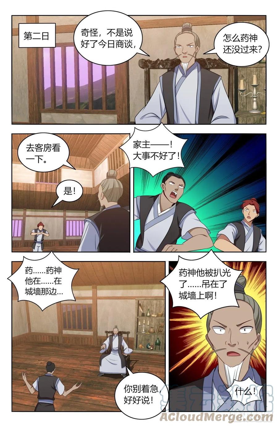 《最强反套路系统》493开始搞事！ 第9页