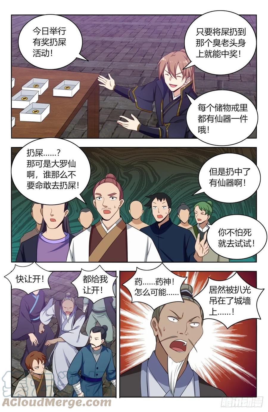 《最强反套路系统》493开始搞事！ 第11页