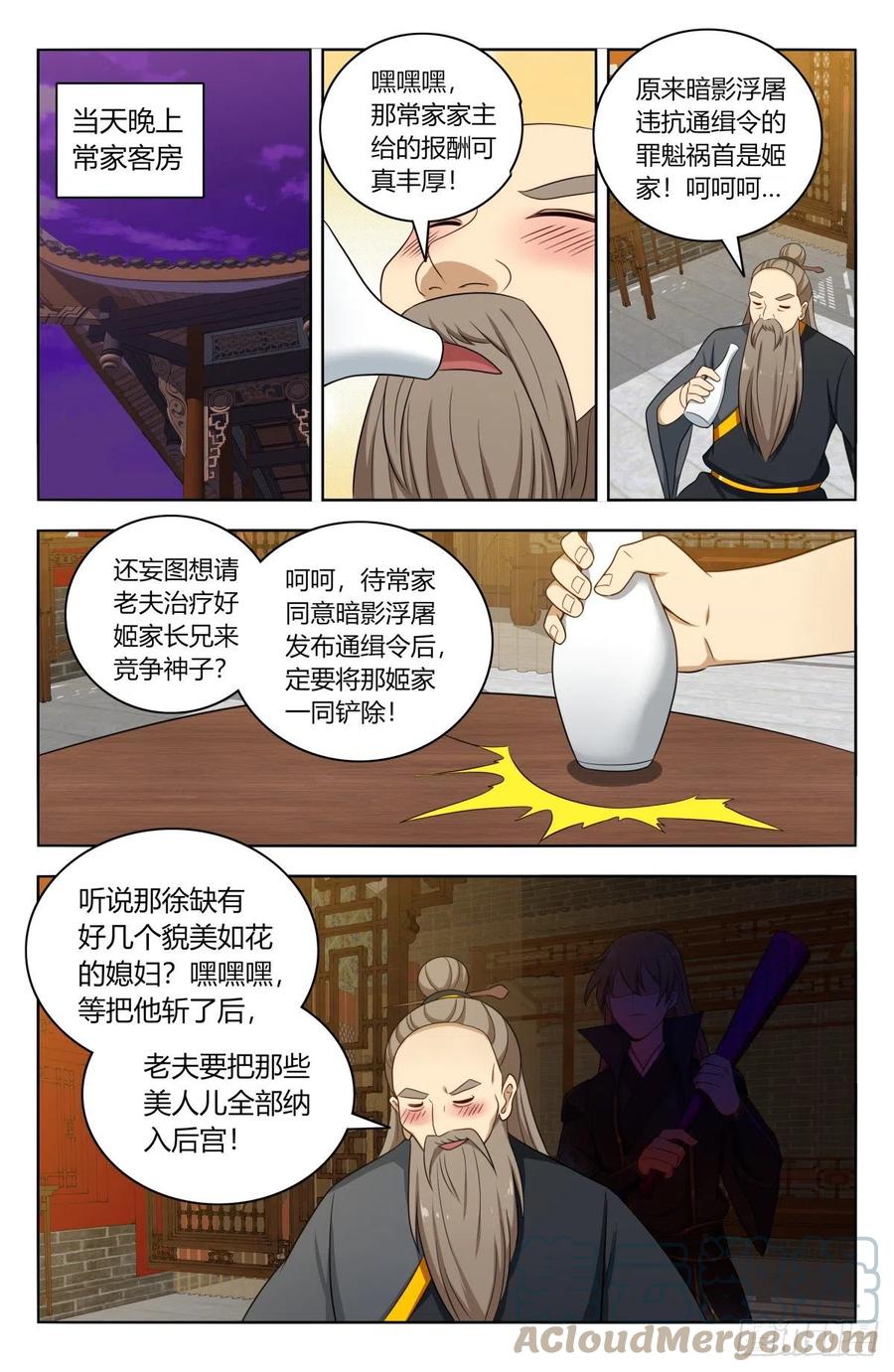 《最强反套路系统》493开始搞事！ 第6页