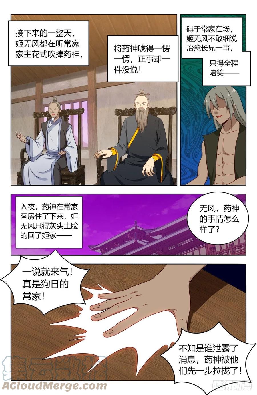 《最强反套路系统》493开始搞事！ 第3页