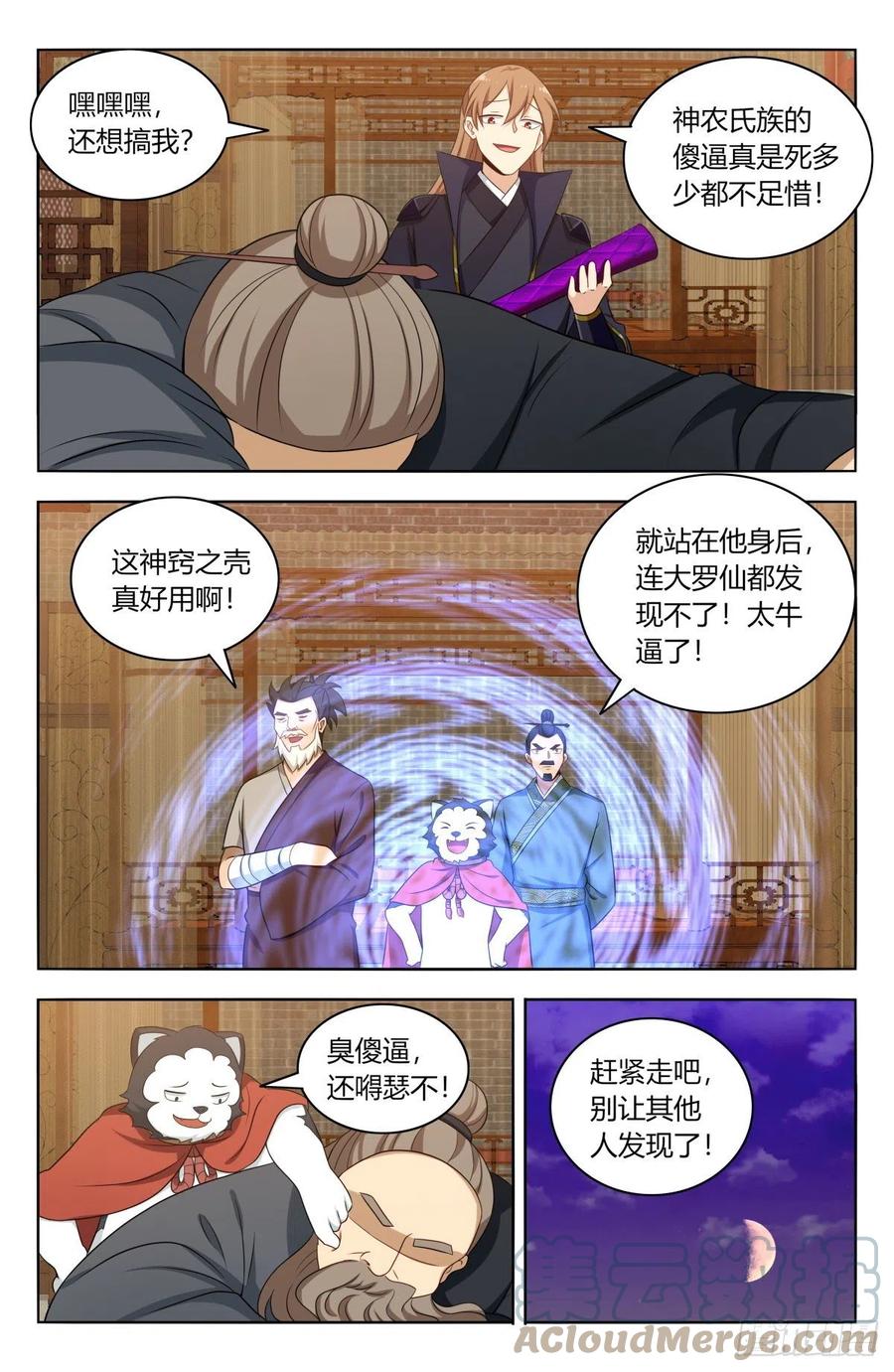 《最强反套路系统》493开始搞事！ 第8页