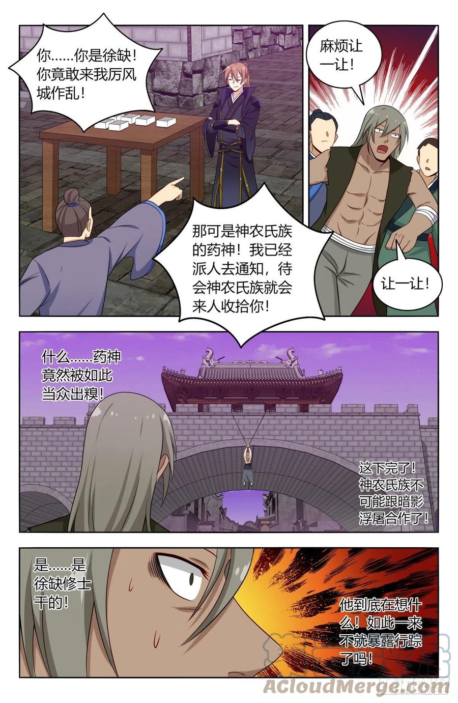 《最强反套路系统》493开始搞事！ 第12页
