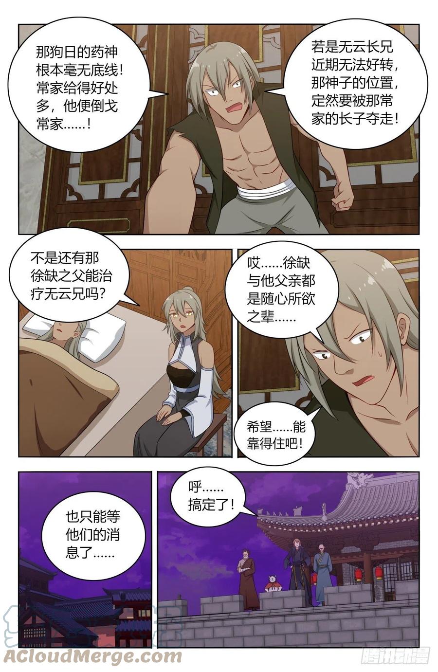 《最强反套路系统》493开始搞事！ 第4页