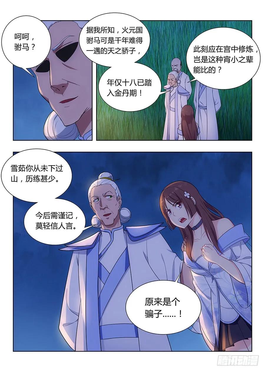 《最强反套路系统》001我有系统我最吊（下） 第9页